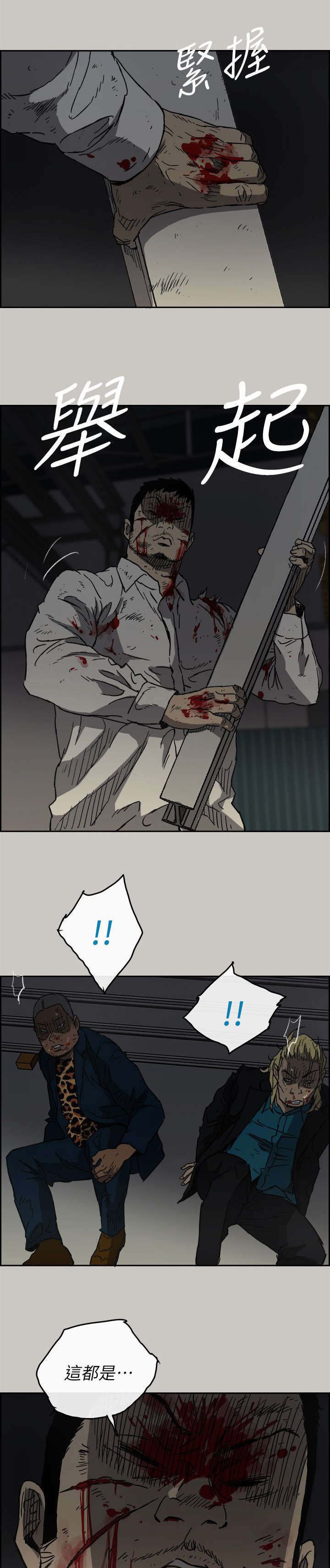 出拳漫画,第90章：必死无疑5图