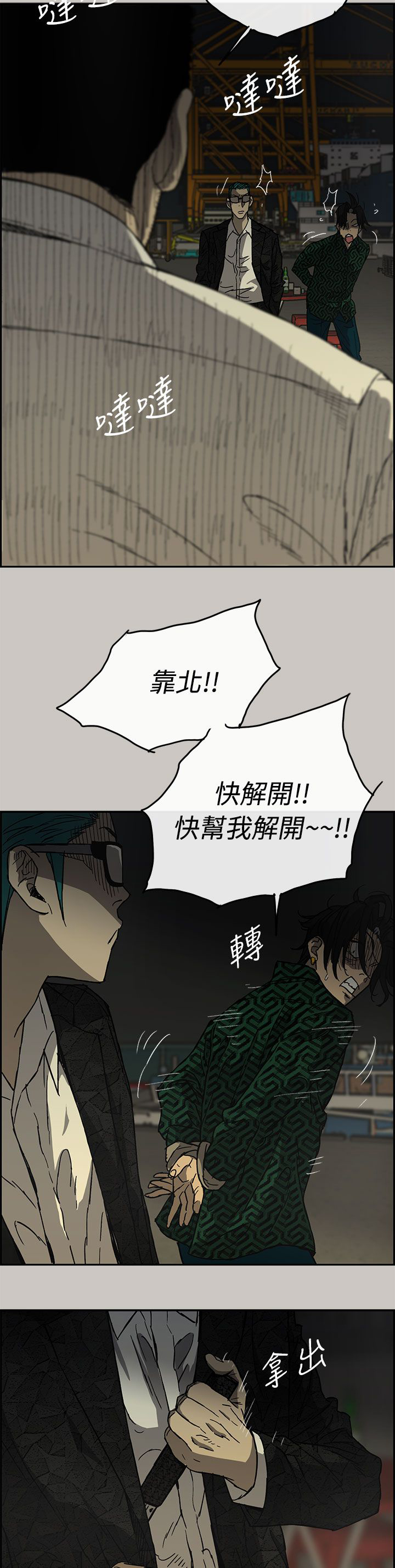 出拳吧妈妈演员表漫画,第58章：快刀2图