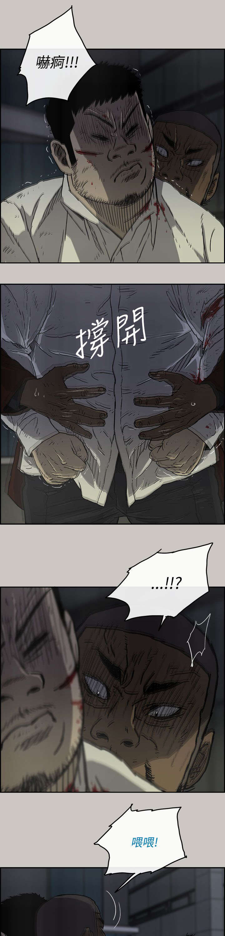 出拳的力量来自哪里漫画,第67章：事态严峻1图