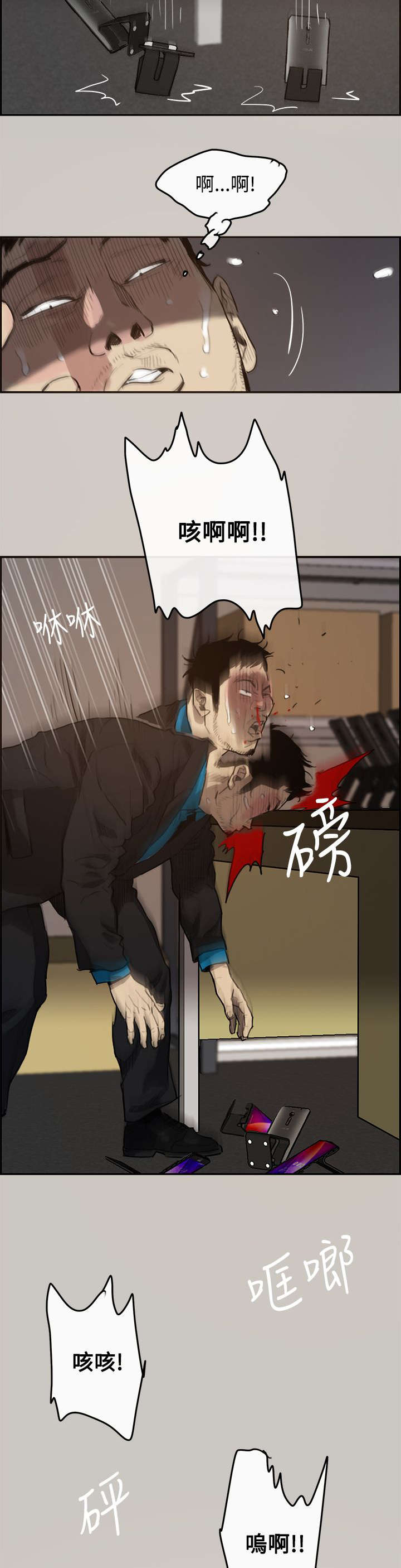 出拳的力量来自哪里漫画,第2章：司机1图