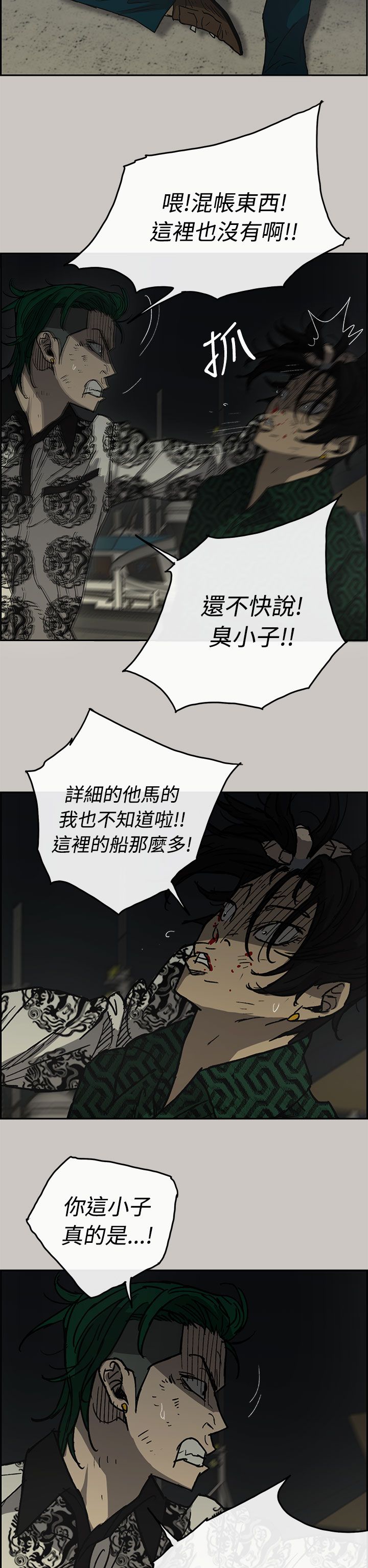 出拳的力量来自哪里漫画,第62章：逼迫2图