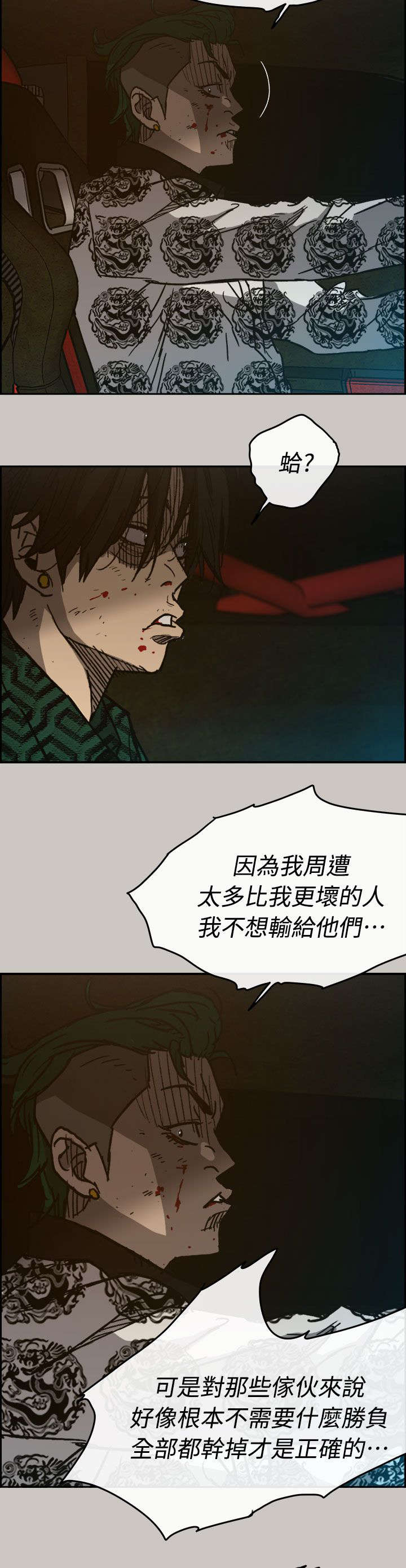 出拳力量靠什么肌肉漫画,第71章：穷追猛赶1图