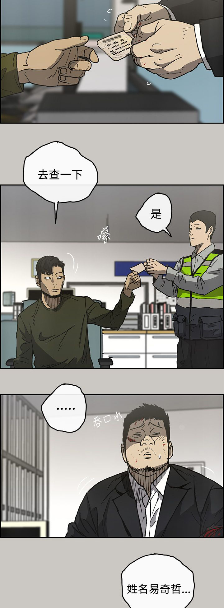 出拳吧妈妈演员表漫画,第45章：询问2图