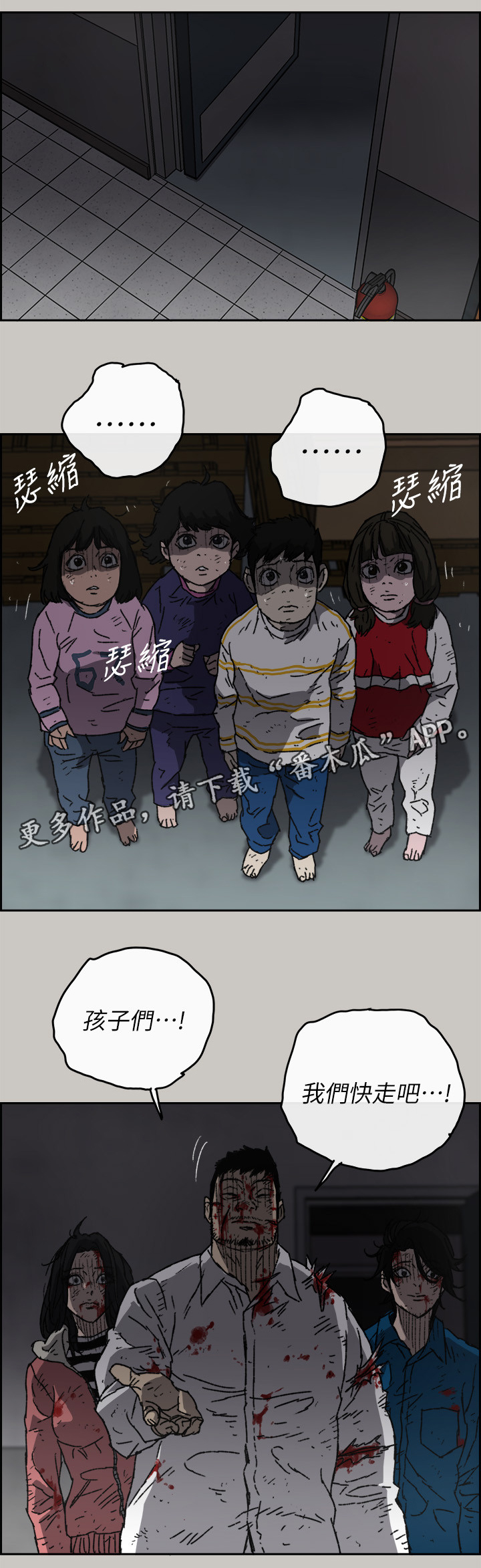 出拳漫画,第104章：快跑2图