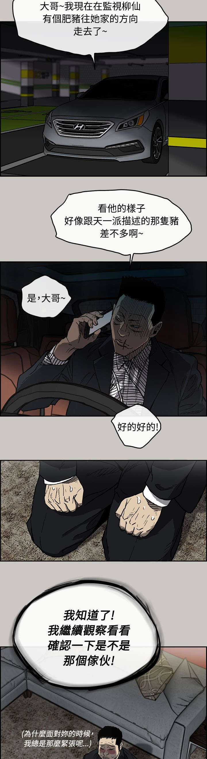 出拳吧妈妈剧情介绍漫画,第21章：不安3图