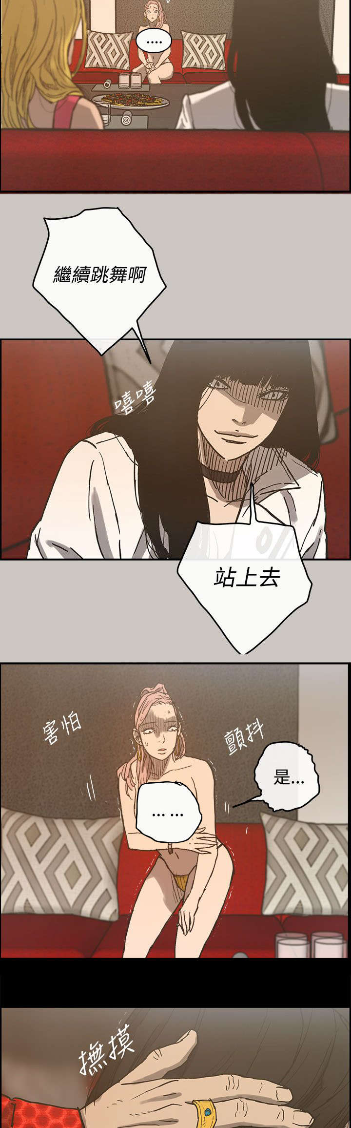 出拳下掌是什么儿歌漫画,第30章：陪酒4图