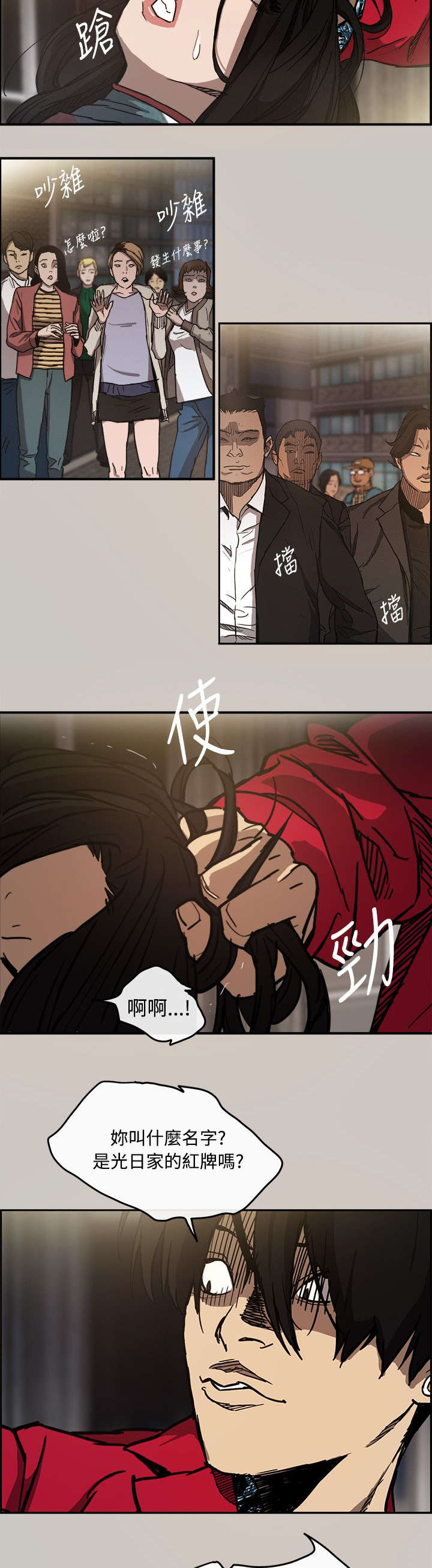 出拳的力量来自哪里漫画,第14章：阻止5图