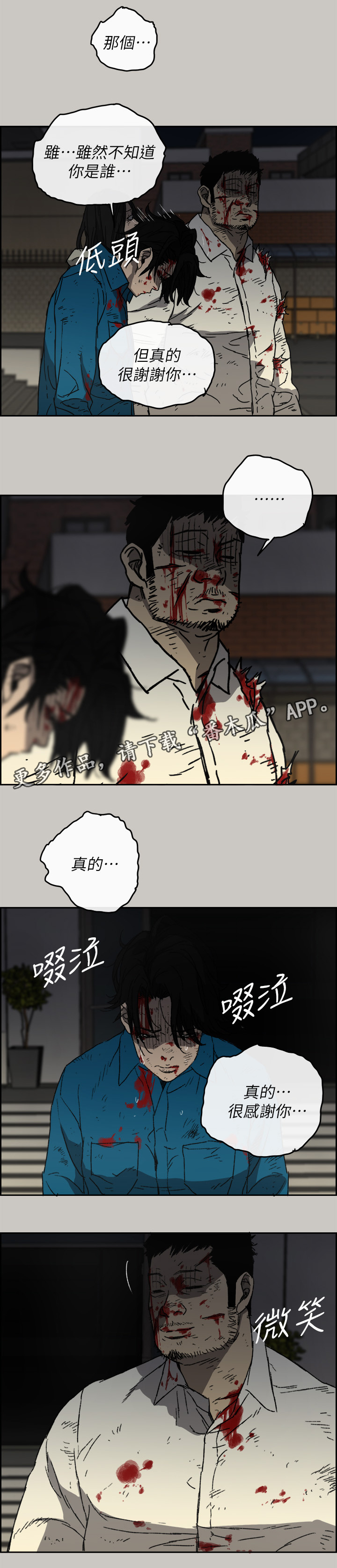 出拳时拳眼向下为漫画,第104章：快跑4图