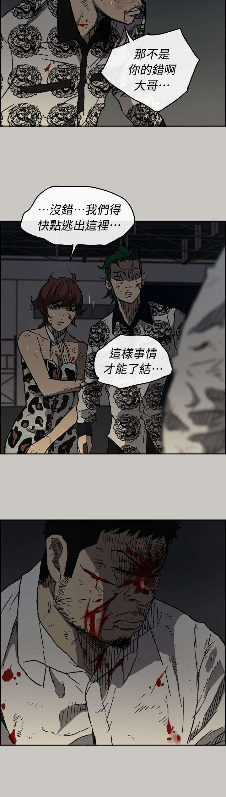 出拳时拳眼向下为漫画,第88章：终于逮到你了5图