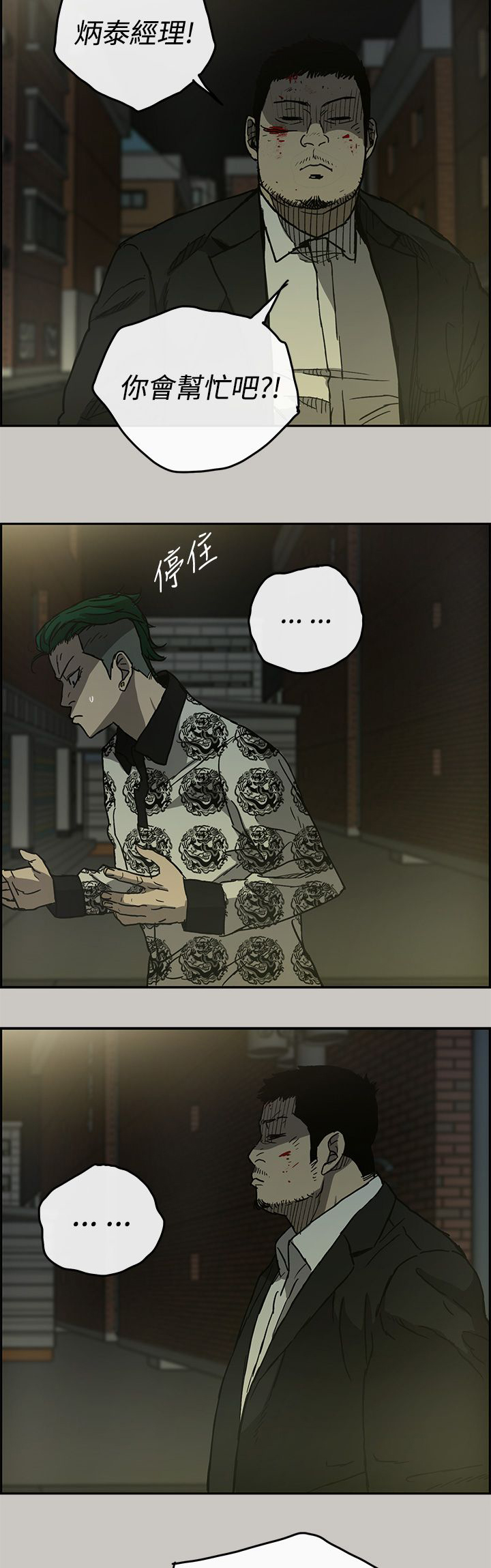 出拳最快的女孩马来西亚漫画,第47章：去一个地方3图