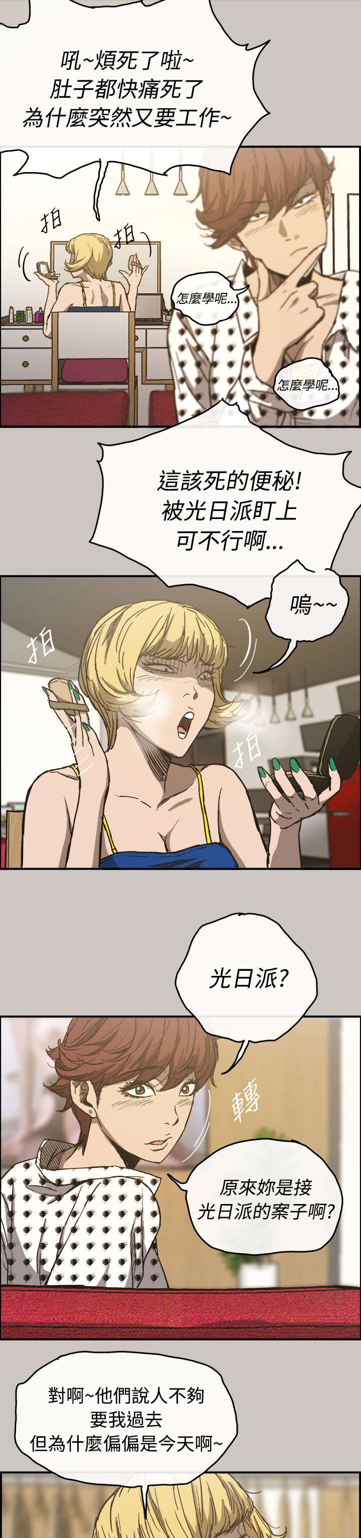 出拳的力量来自哪里漫画,第26章：代替4图