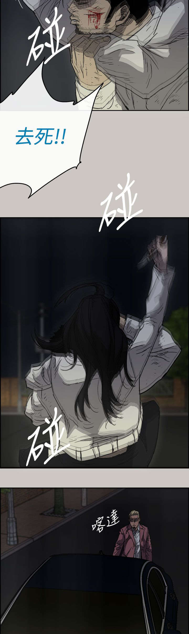 出拳最快的女孩马来西亚漫画,第73章：角斗4图