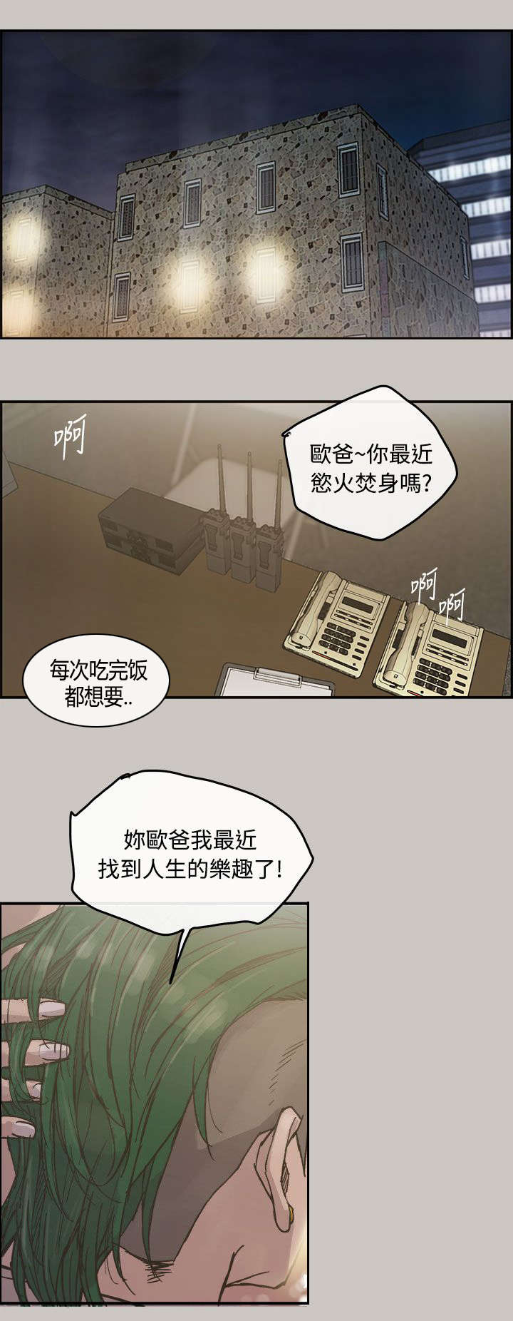 出拳漫画,第22章：辞职1图