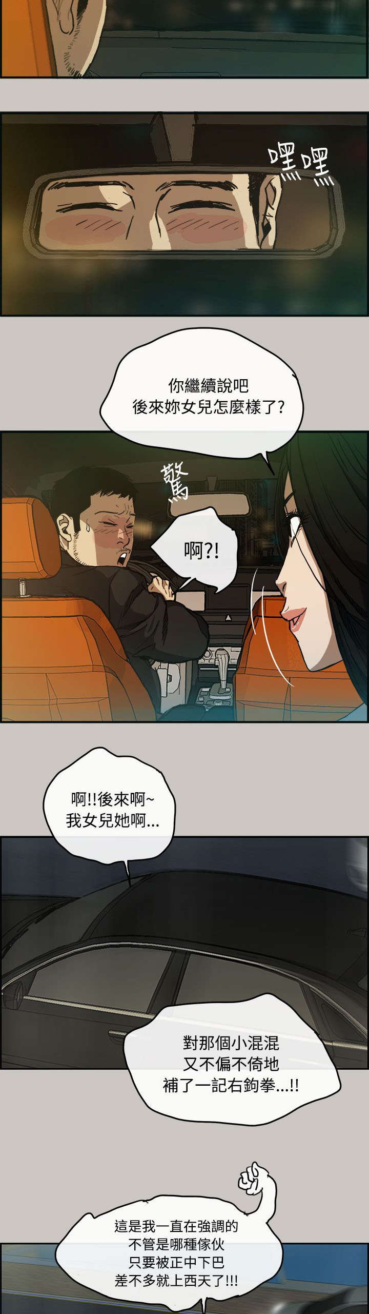出拳用的是哪一块肌肉漫画,第13章：搭讪2图