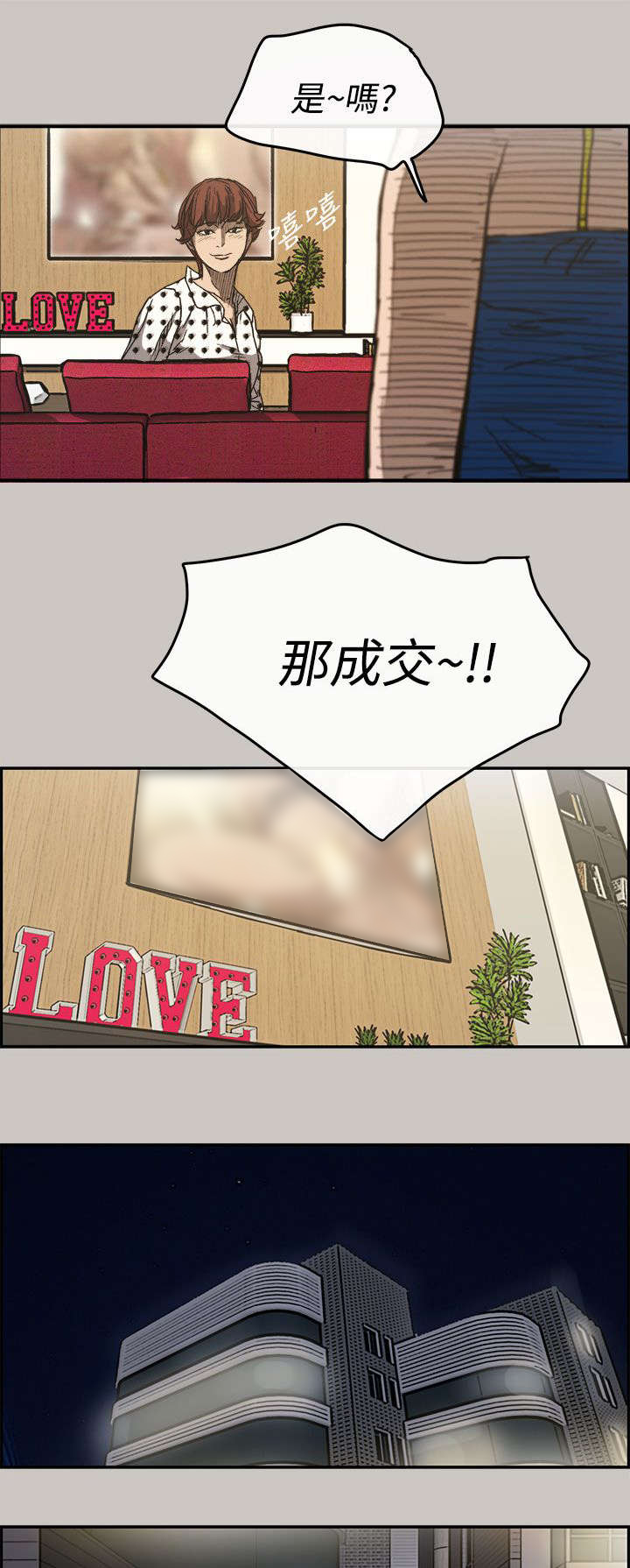 出拳的力量来自哪里漫画,第26章：代替3图