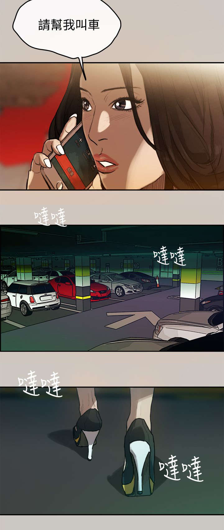 出拳漫画,第3章：开始4图