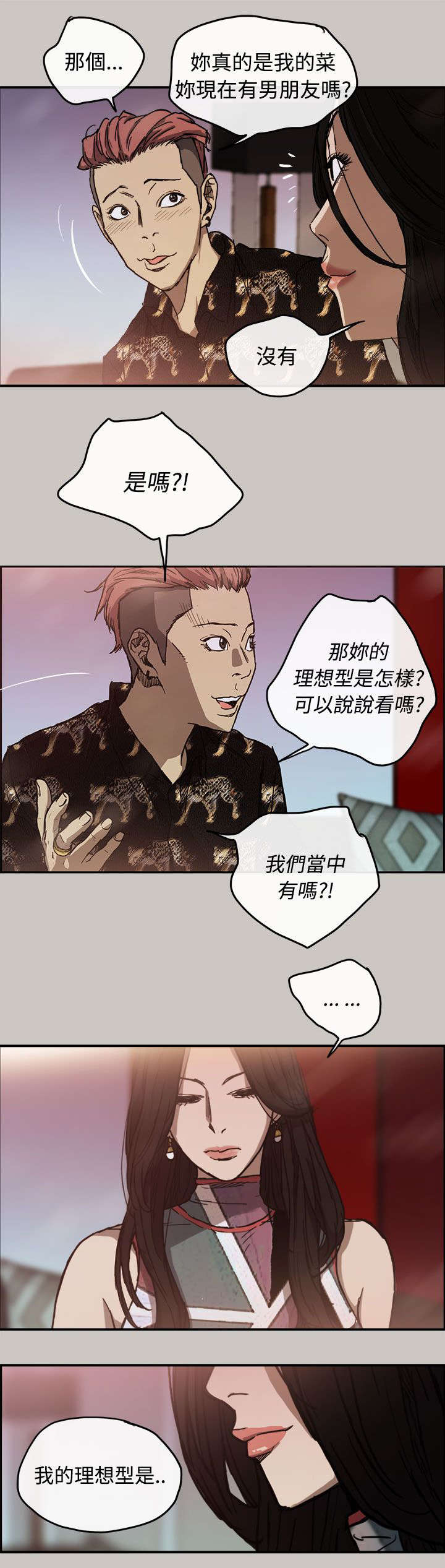 出拳最快的女孩马来西亚漫画,第16章：心动3图