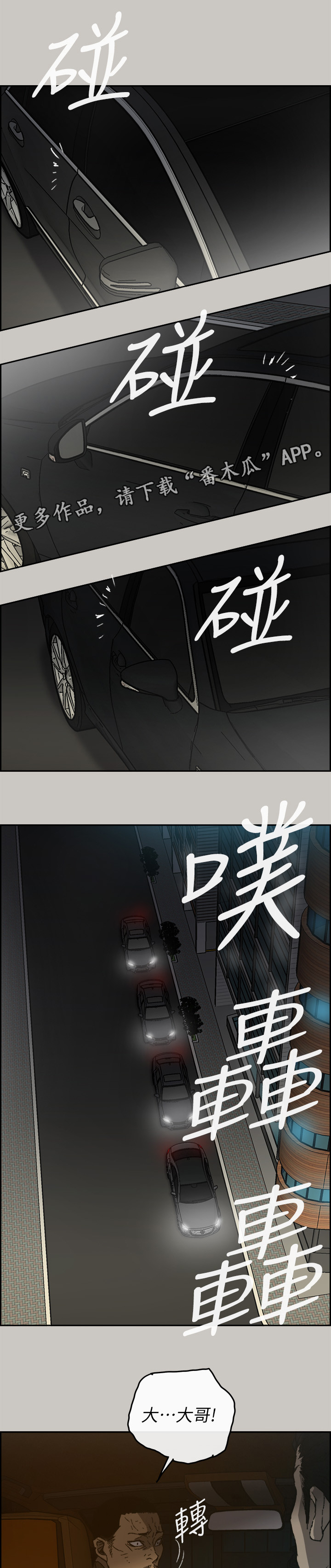出拳漫画,第100章：去死吧2图