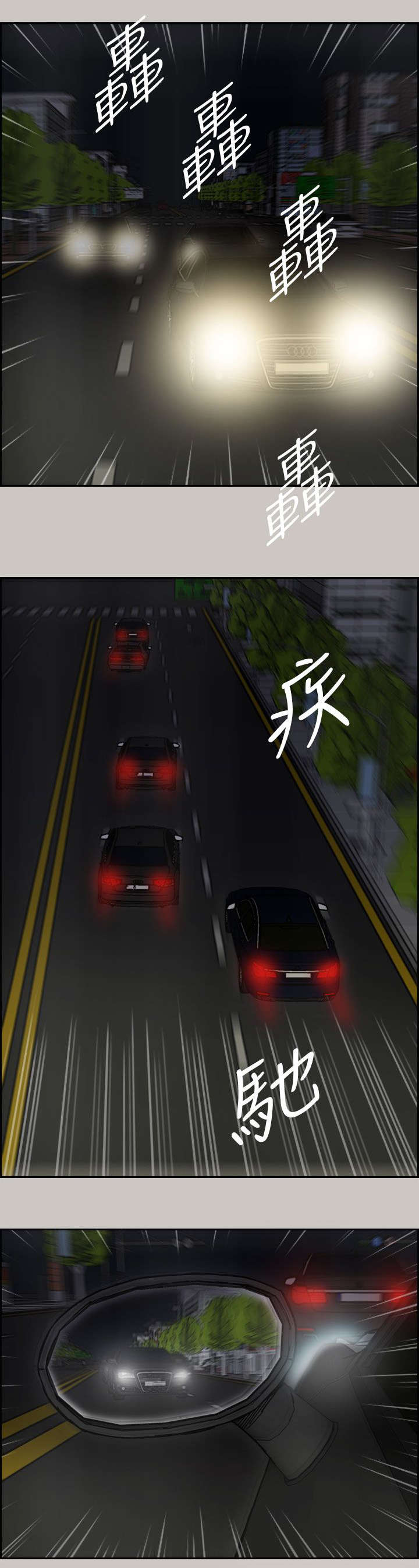 出拳最快的女孩马来西亚漫画,第68章：上车5图