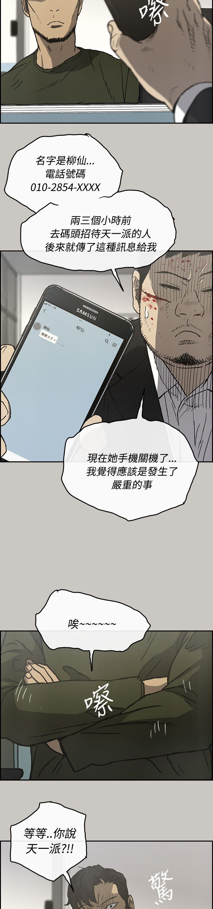 出拳的力量来自哪里漫画,第45章：询问1图