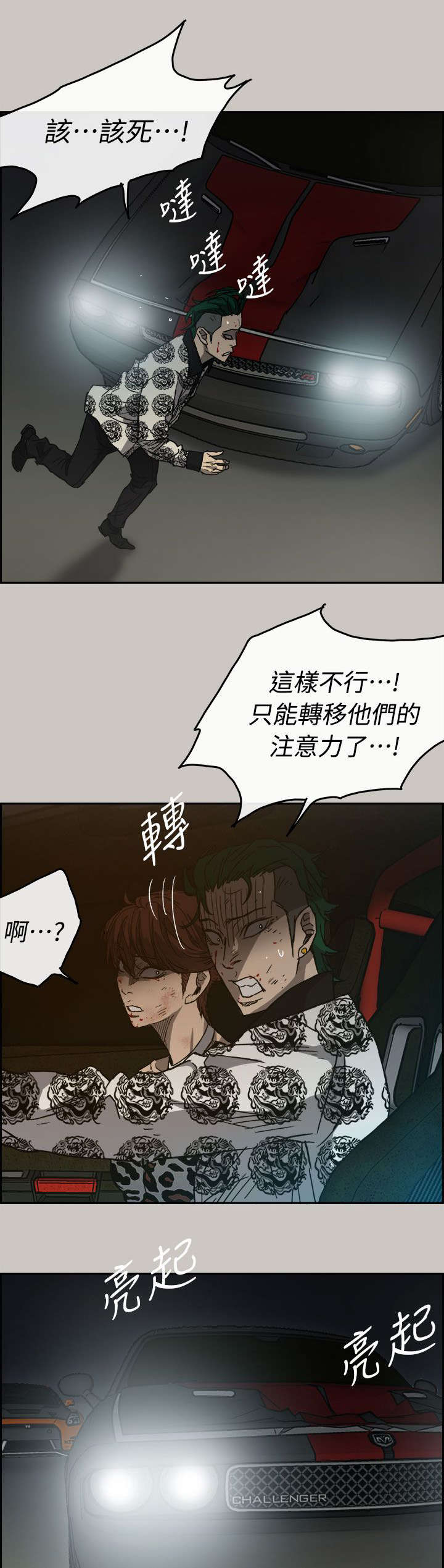 出拳吧妈妈在线免费漫画,第79章：无法接受3图