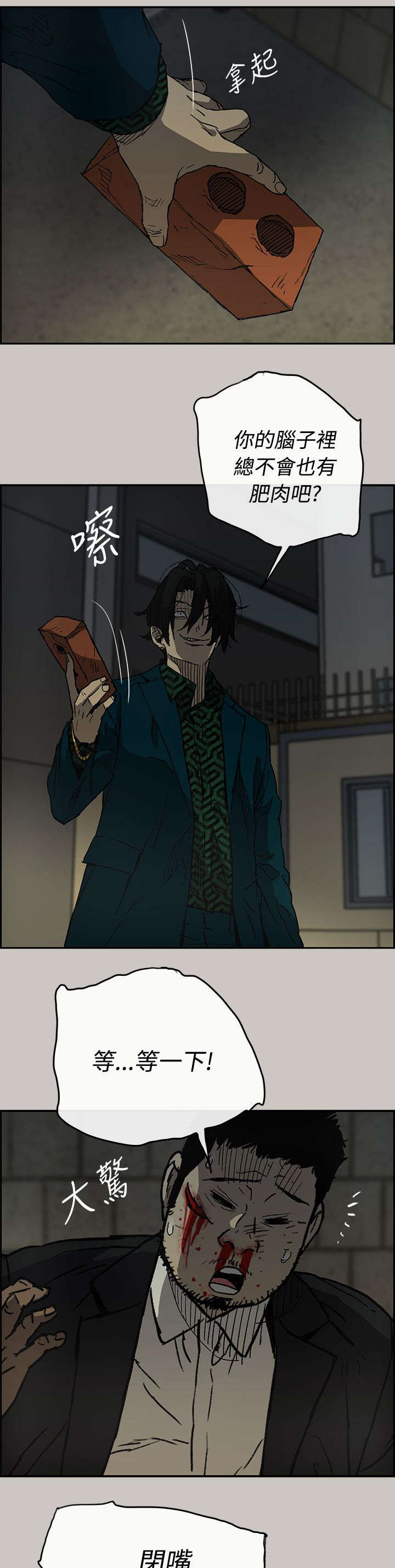 出拳速度达音速能打宿傩吗漫画,第39章：逃跑5图