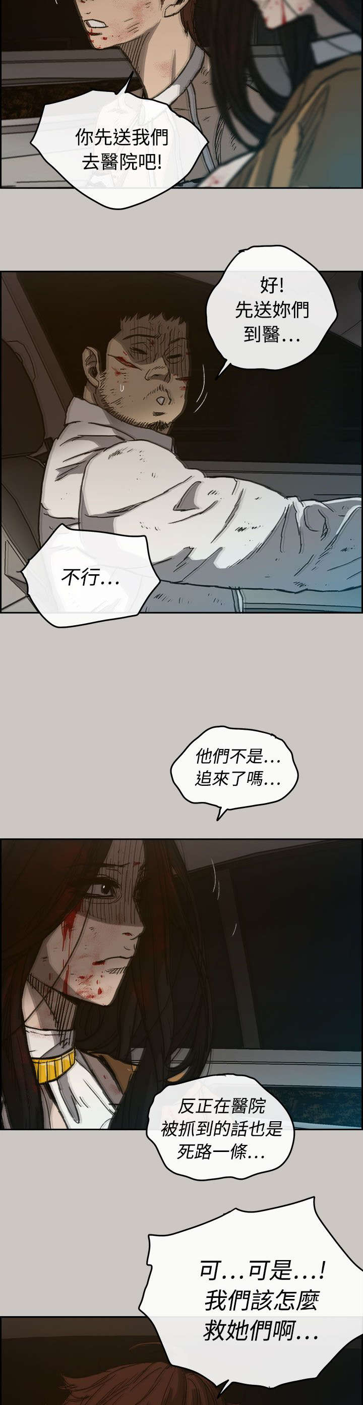 出拳的力量来自哪里漫画,第69章：追逐2图
