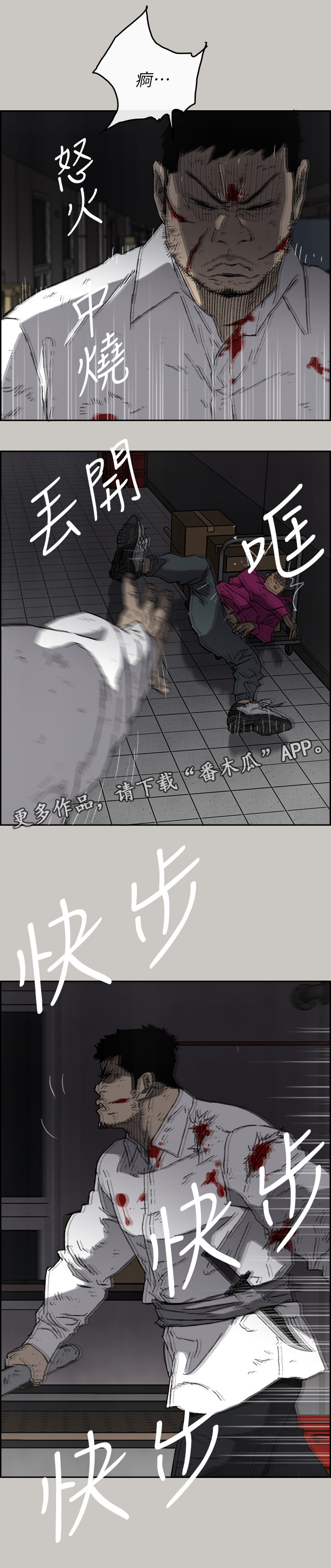 出拳的力量来自哪里漫画,第98章：激斗4图