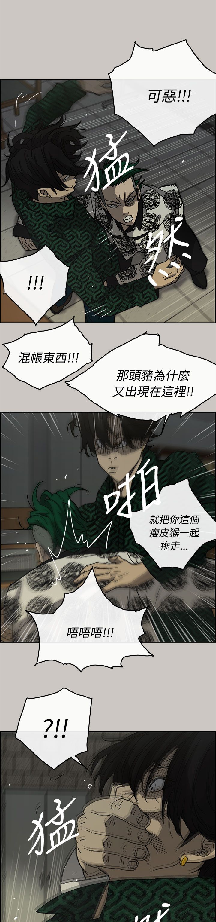 出拳时拳眼向下为漫画,第51章：惨状2图