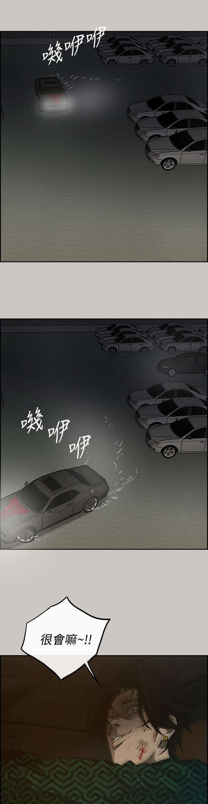 出拳的力量来自哪里漫画,第85章：等着3图