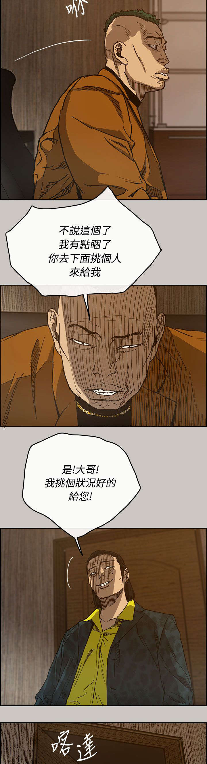 出拳漫画,第31章：试货4图