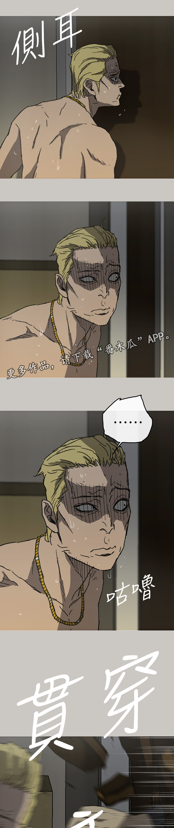 出拳怎么发力漫画,第110章：出拳(完结)1图