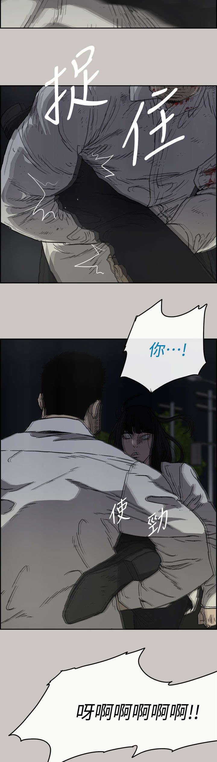 出拳最快的女孩马来西亚漫画,第73章：角斗1图