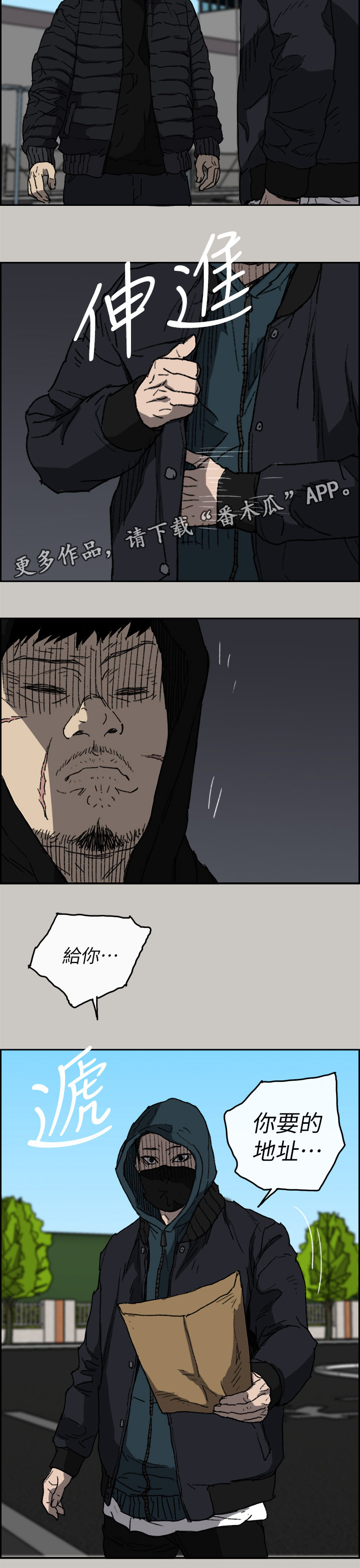 出拳漫画,第109章：情报4图