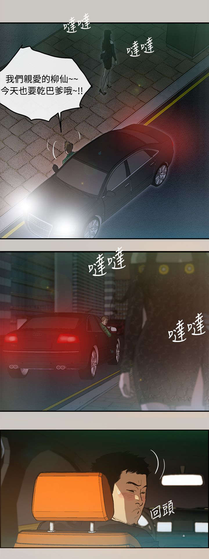 出拳漫画,第3章：开始3图