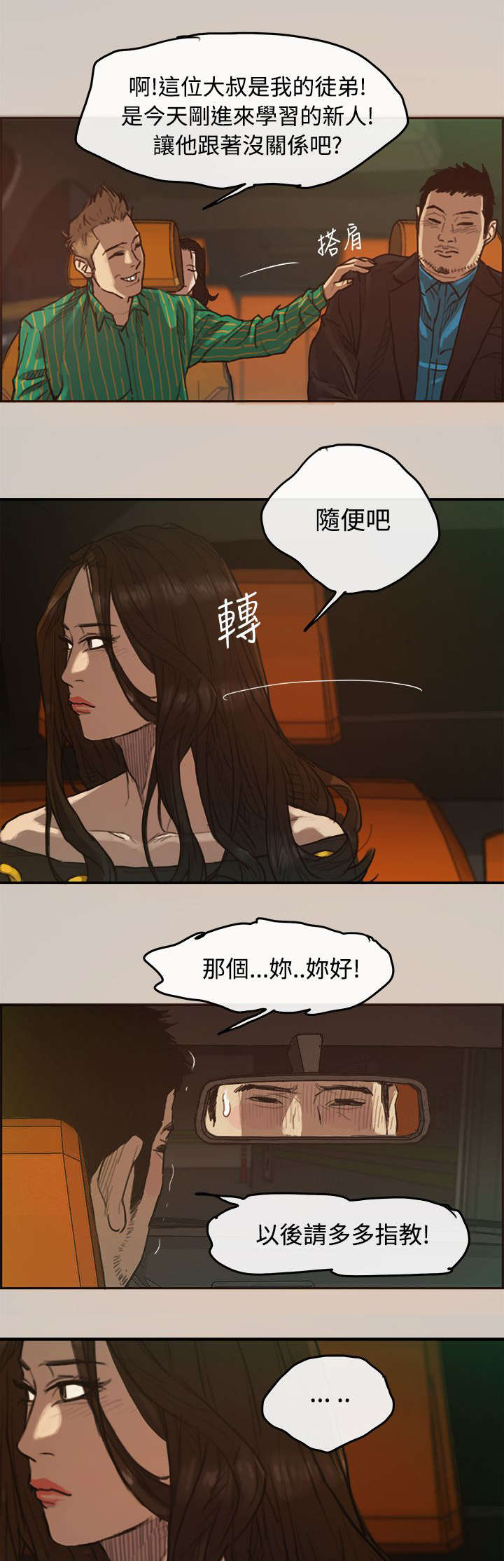 出拳怎么样才有力漫画,第3章：开始3图
