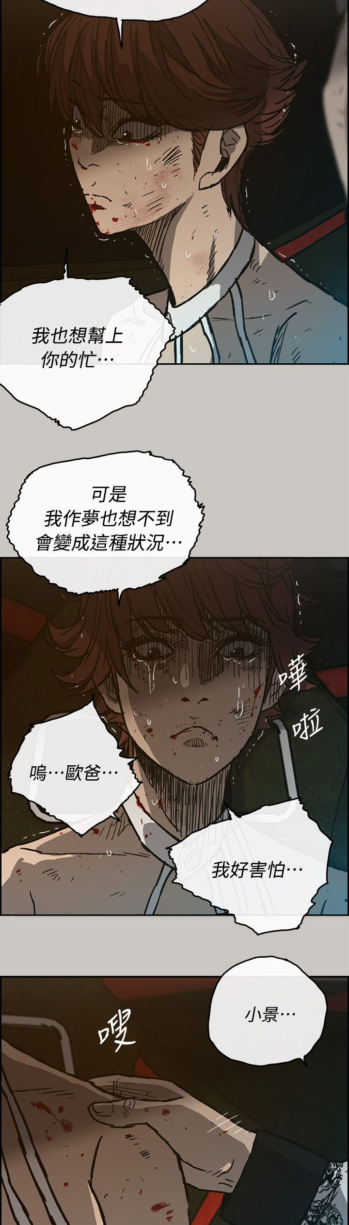 出拳的力量来自哪里漫画,第80章：角逐5图