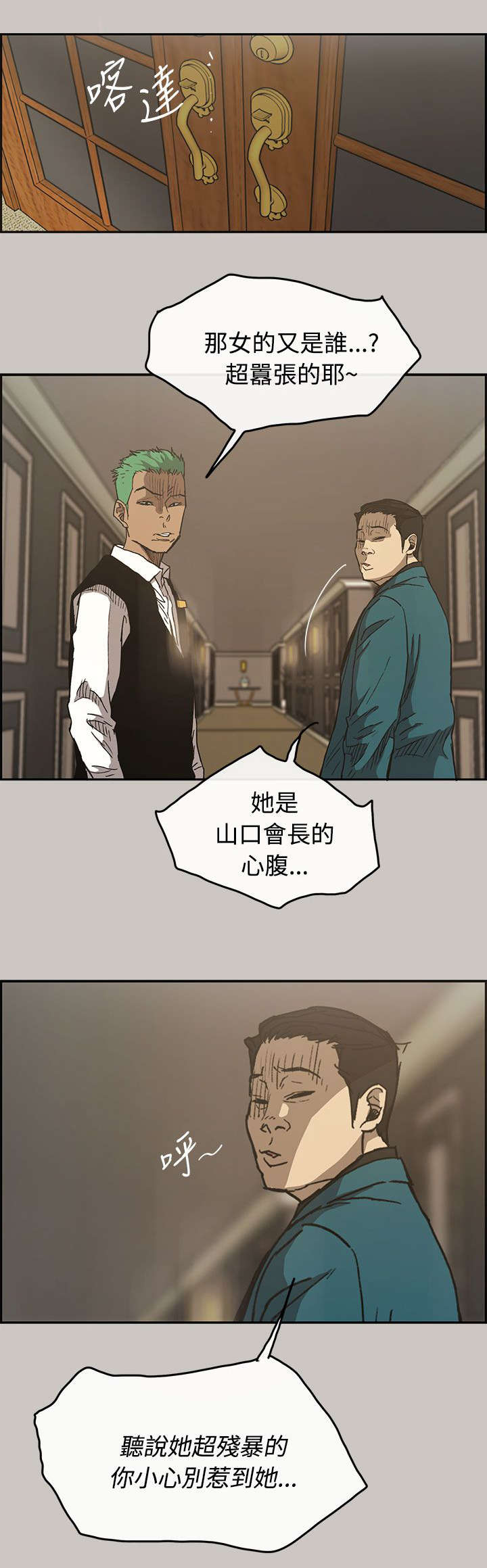出拳吧妈妈在线免费漫画,第28章：抵达5图