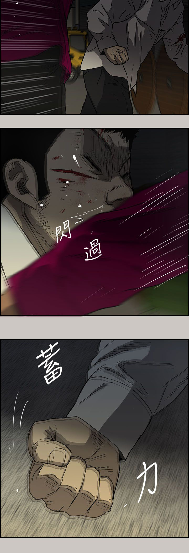 出拳漫画,第57章：不心软4图