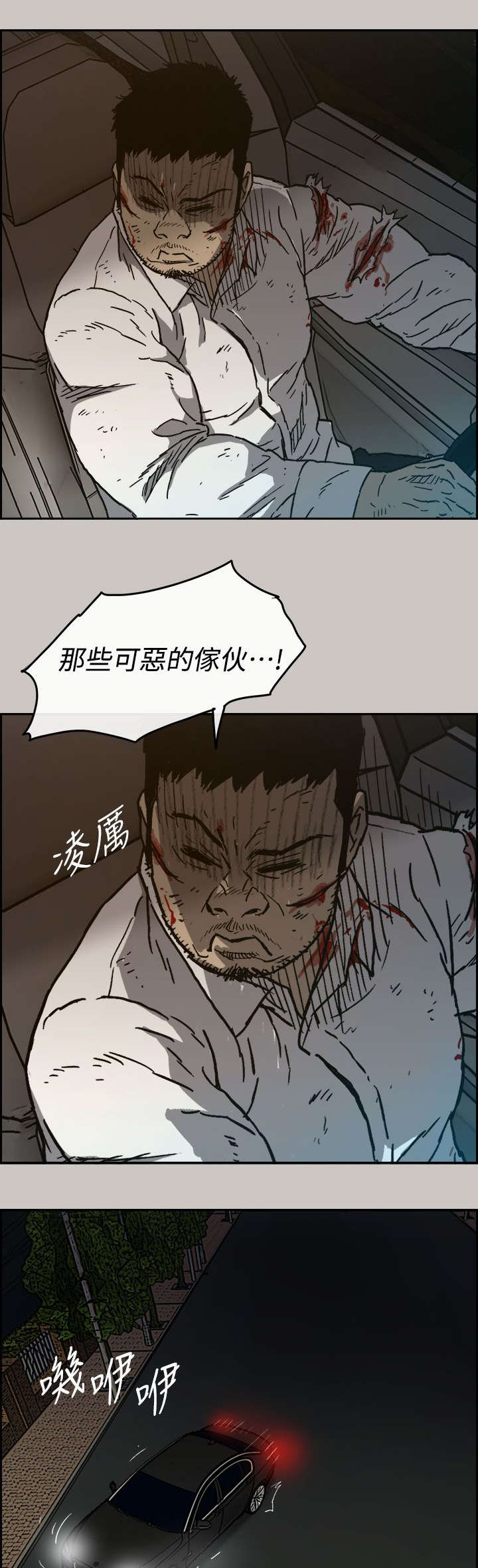 出拳下掌是什么儿歌漫画,第72章：绝对不会输5图