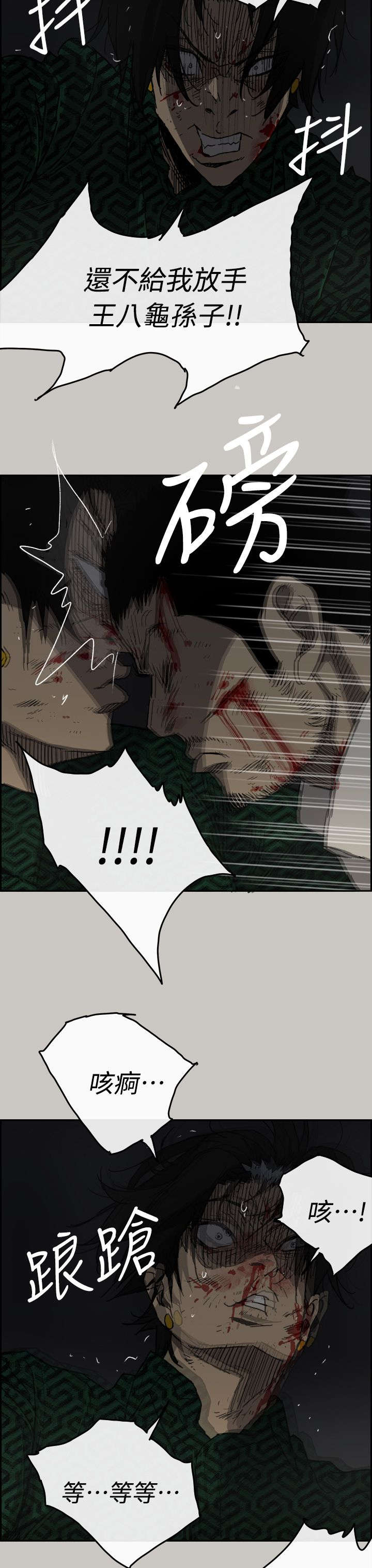 出拳最快的女孩马来西亚漫画,第88章：终于逮到你了1图