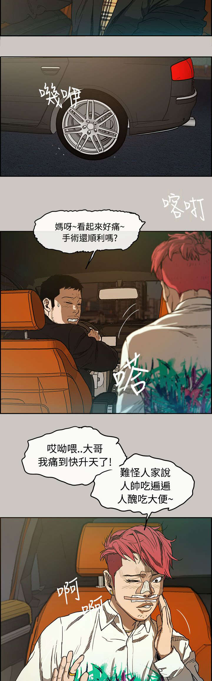 出拳的力量来自哪里漫画,第11章：薪水4图