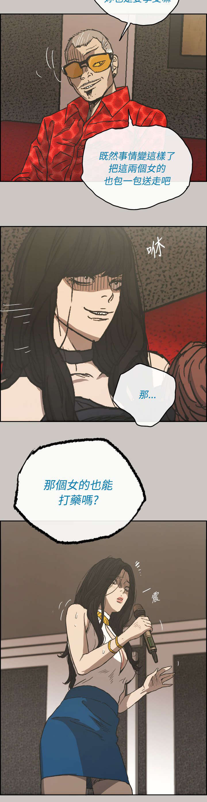 出拳吧妈妈剧情介绍漫画,第43章：危机2图