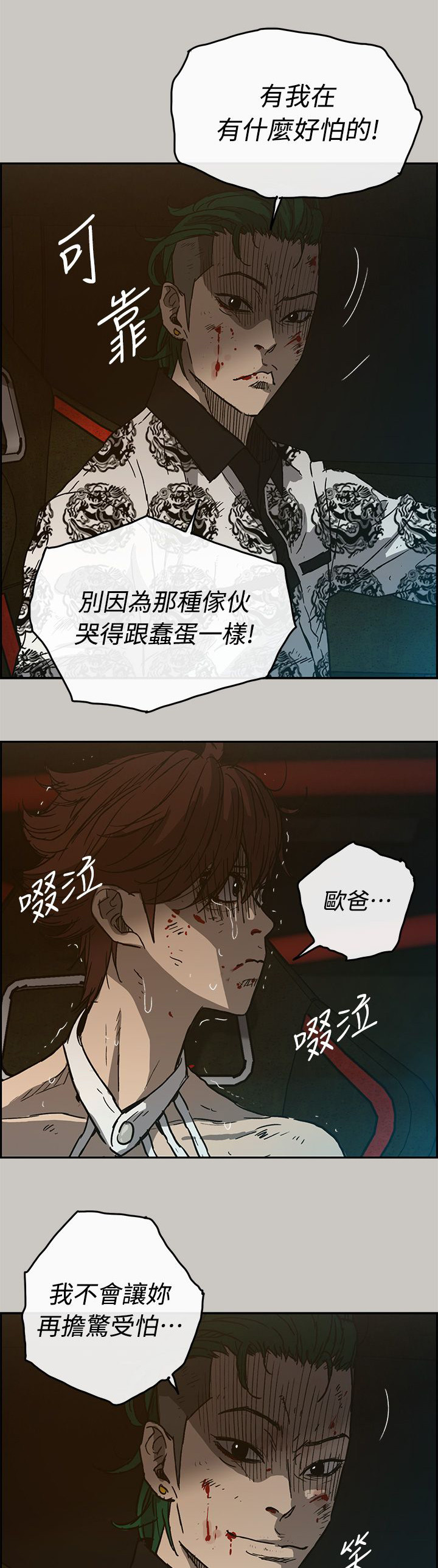 出拳女郎韩剧漫画,第80章：角逐2图