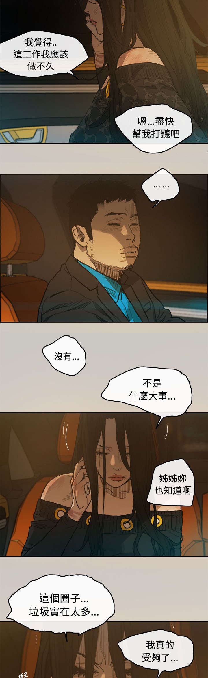 出拳漫画,第6章：泡面2图