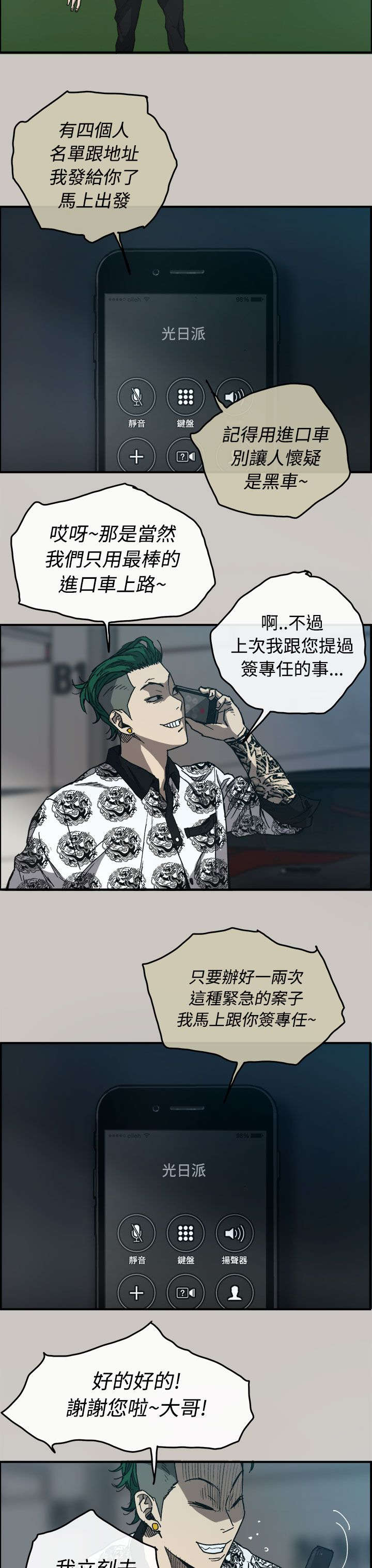 出拳的拼音漫画,第24章：A级货2图