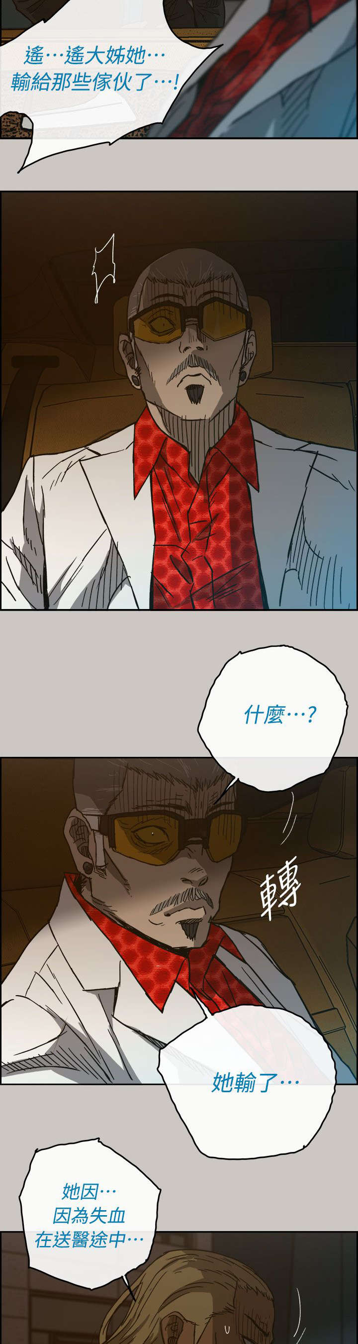 出拳的力量来自哪里漫画,第76章：大哥4图