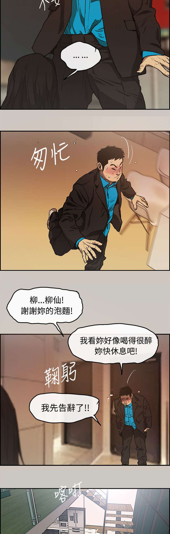 出拳怎么发力漫画,第9章：女儿4图