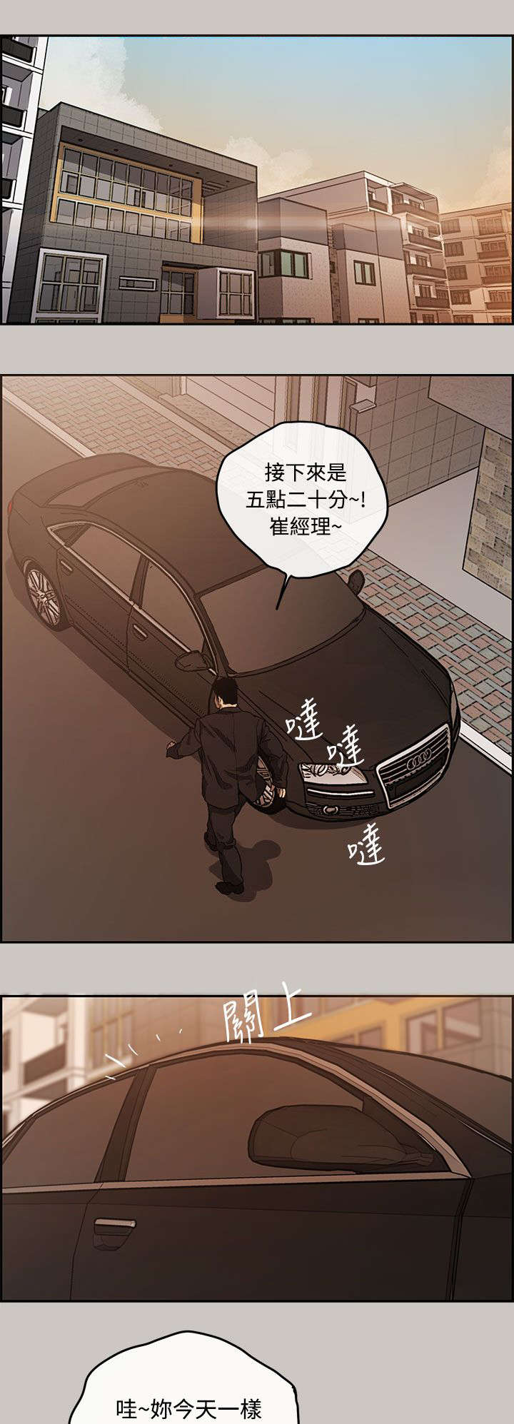 出拳的力量来自哪里漫画,第11章：薪水2图