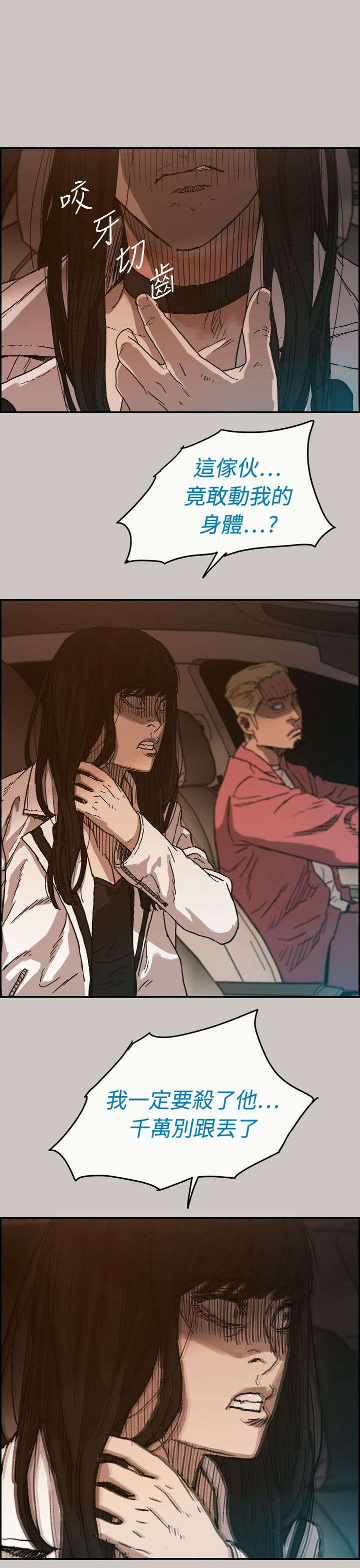 出拳的力量来自哪里漫画,第69章：追逐4图